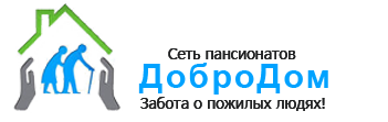 Пансионат для пожилых в Калининграде «ДоброДом»